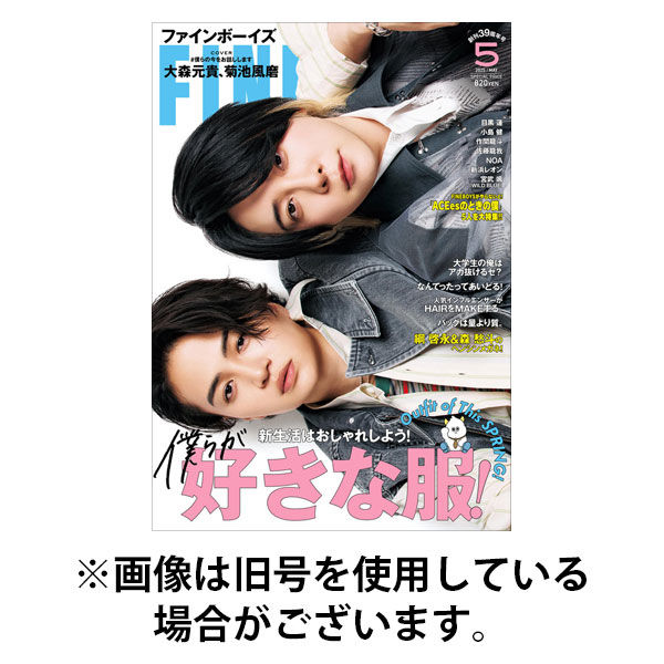 FINEBOYS（ファインボーイズ） 2025/08/08発売号から1年(12冊)(雑誌)（直送品）