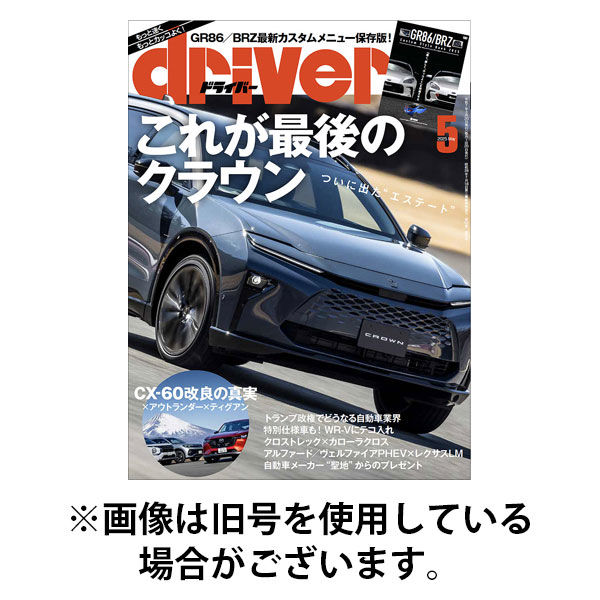 driver（ドライバー） 2025/08/20発売号から1年(12冊)(雑誌)（直送品）