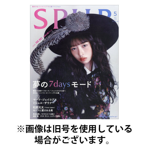 SPUR（シュプール） 2025/08/22発売号から1年(12冊)(雑誌)（直送品）