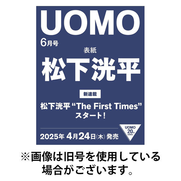 UOMO（ウオモ） 2025/08/25発売号から1年(10冊)(雑誌)（直送品）