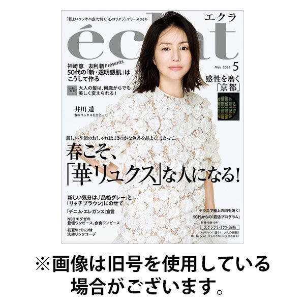 eclat（エクラ） 2025/08/01発売号から1年(10冊)(雑誌)（直送品）