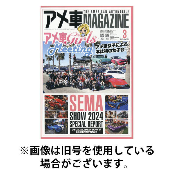 アメ車マガジン 2025/08/16発売号から1年(4冊)(雑誌)（直送品）