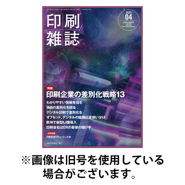 印刷雑誌 2025/08/20発売号から1年(12冊)(雑誌)（直送品）