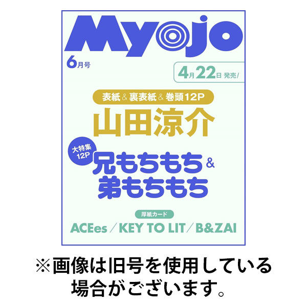 明星（Myojo） 2025/08/22発売号から1年(12冊)(雑誌)（直送品）