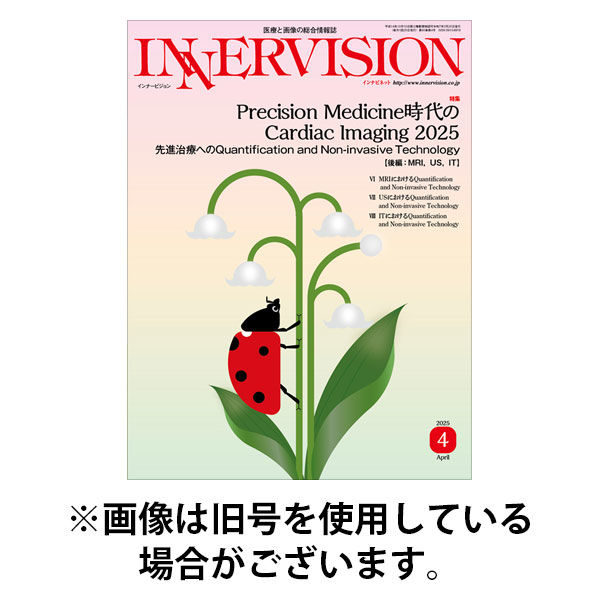 INNERVISION（インナービジョン） 2025/08/01発売号から1年(12冊)(雑誌)（直送品）