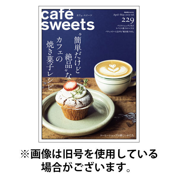cafe-sweets（カフェスイーツ） 2025/08/05発売号から1年(6冊