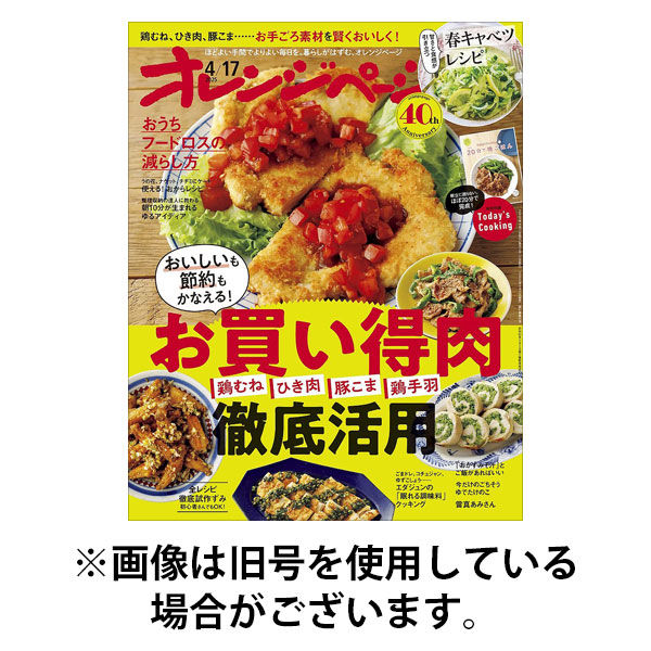 オレンジページ 2025/08/01発売号から1年(24冊)(雑誌)（直送品）
