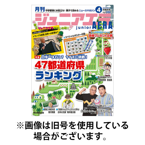 ジュニアエラ （juniorAERA） 2025/08/12発売号から1年(12冊)(雑誌)（直送品）