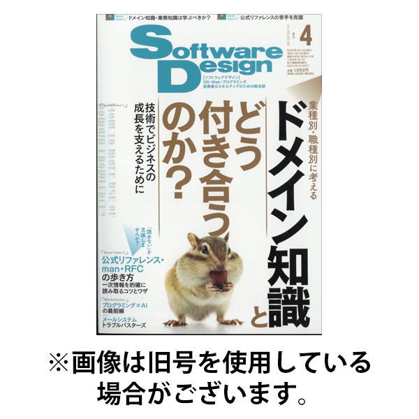 Software Design (ソフトウェアデザイン) 2025/08/18発売号から1年(12冊)(雑誌)（直送品）