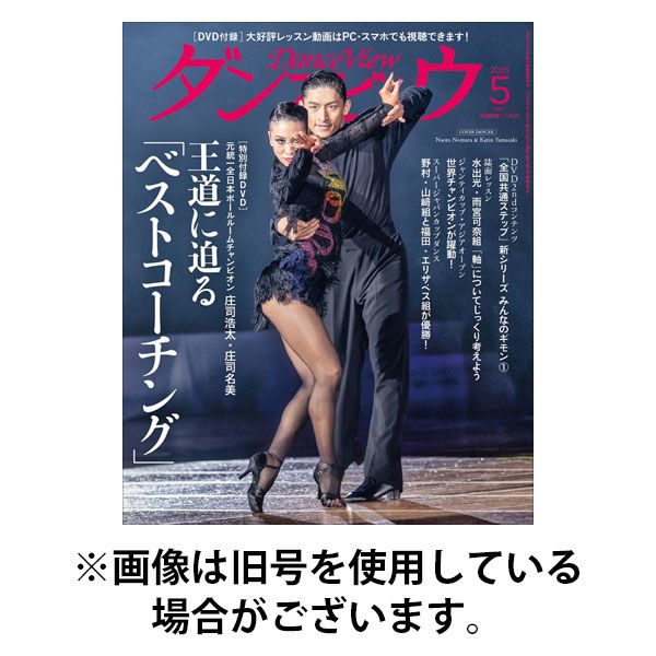 月刊 ダンスビュウ 2025/08/27発売号から1年(12冊)(雑誌)（直送品）