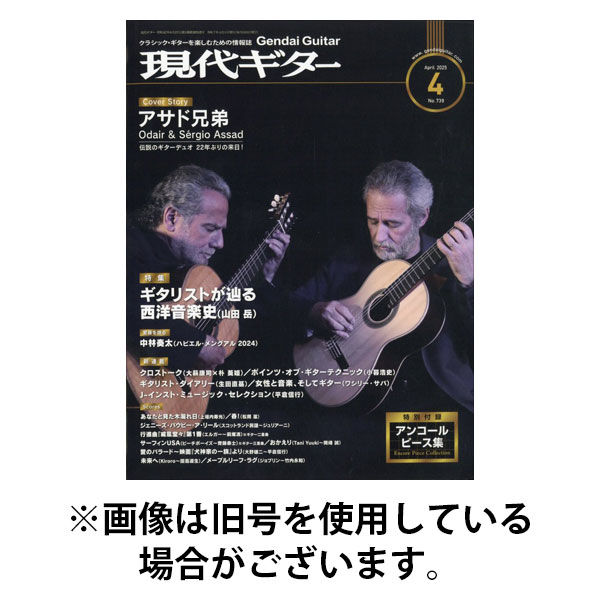 現代ギター 2025/08/25発売号から1年(12冊)(雑誌)（直送品）