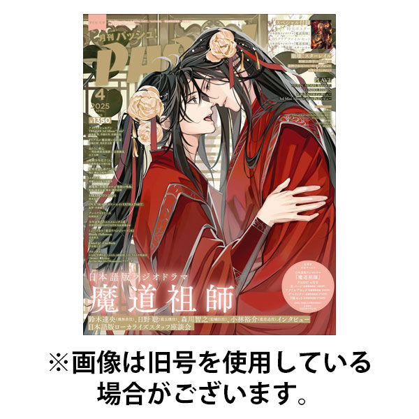 PASH！（パッシュ！） 2025/08/08発売号から1年(12冊)(雑誌)（直送品）