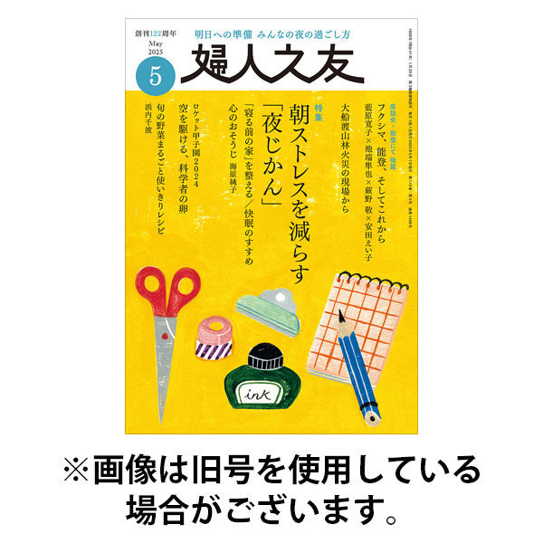 婦人之友 2025/08/12発売号から1年(12冊)(雑誌)（直送品）