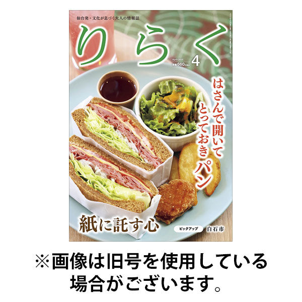 りらく 2025/08/28発売号から1年(12冊)(雑誌)（直送品）