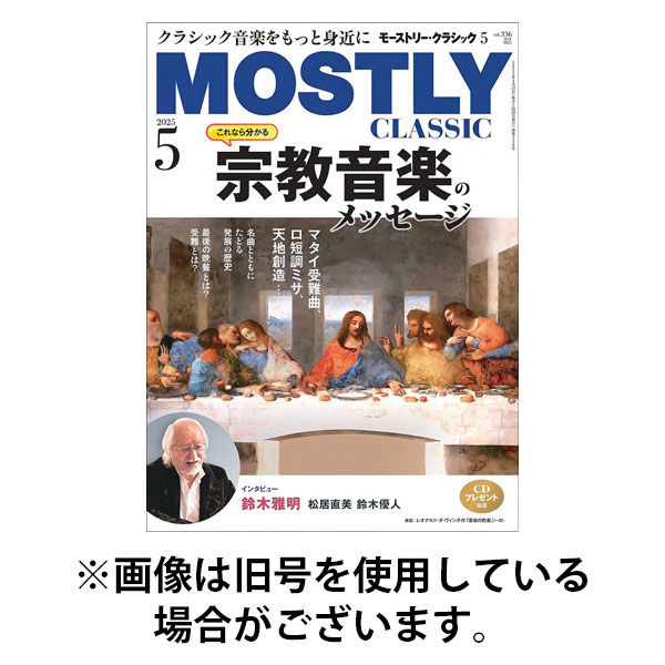 MOSTLY CLASSIC(モーストリー・クラシック） 2025/08/20発売号から1年(12冊)(雑誌)（直送品）