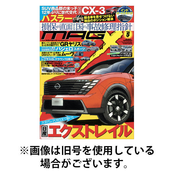 ニューモデルマガジンX 2020年 09 月号 [雑誌] 2549796_l.jpg