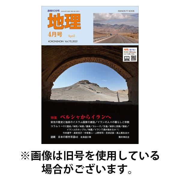 地理 2025/08/25発売号から1年(12冊)(雑誌)（直送品）