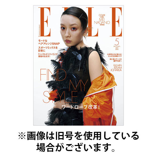 ELLE JAPON エル・ジャポン 廃刊特集号含む3冊セット エル・ジャポン（ELLE JAPON） 2025/08/28発売号から1年(12冊