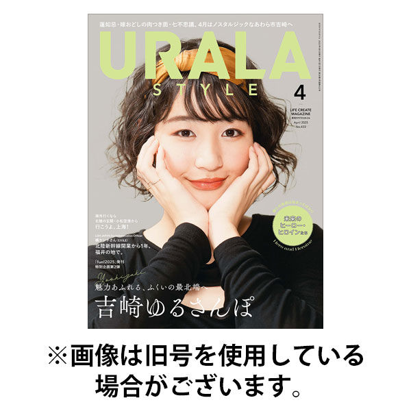 月刊URALA STYLE 2025/08/01発売号から1年(12冊)(雑誌)（直送品）