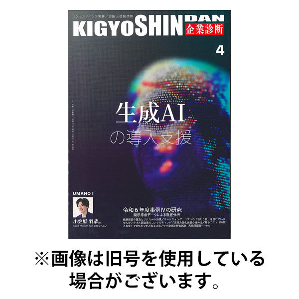 企業診断 2025/08/27発売号から1年(12冊)(雑誌)（直送品）