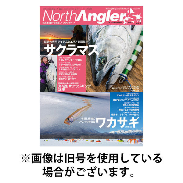 North Angler’s（ノースアングラーズ） 2025/08/22発売号から1年(10冊)(雑誌)（直送品）