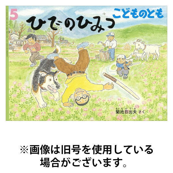 こどものとも2025/08/01発売号から1年(12冊)(雑誌)（直送品）