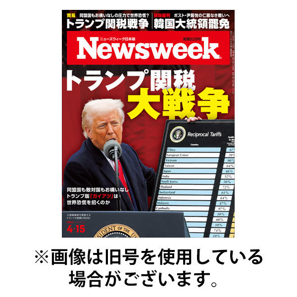 ニューズウィーク日本版 Newsweek Japan 2025/08/26発売号から1年(50冊)(雑誌)（直送品）