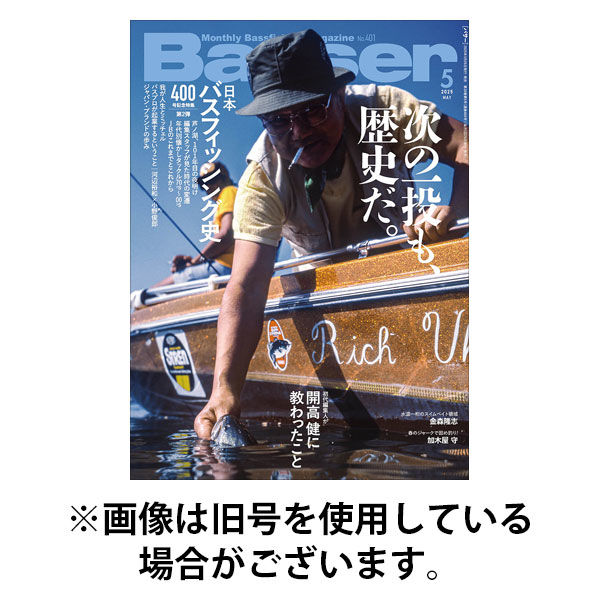 Basser（バサー） 2025/08/26発売号から1年(12冊)(雑誌)（直送品）