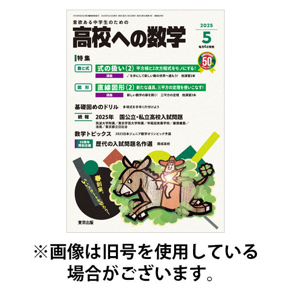高校への数学　月刊号2024-2025(1年分:12冊)臨時増刊4-7号(4冊) 高校への数学」2025年4月号 - 東京出版の公式直販オンライン