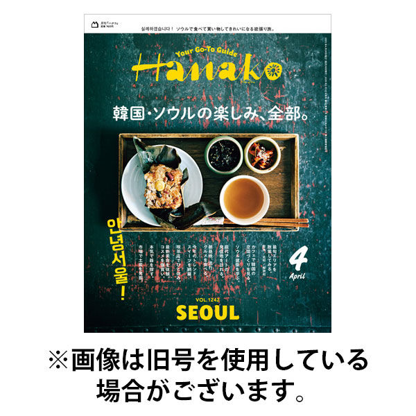 Hanako（ハナコ） 2025/08/28発売号から1年(12冊)(雑誌)（直送品）