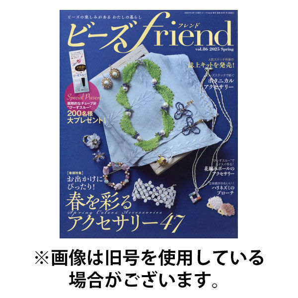 ビーズfriend 2025/08/28発売号から1年(4冊)(雑誌)(直送品 ビーズfriend 2025/08/28発売号から1年(4冊)(雑誌)(直送品