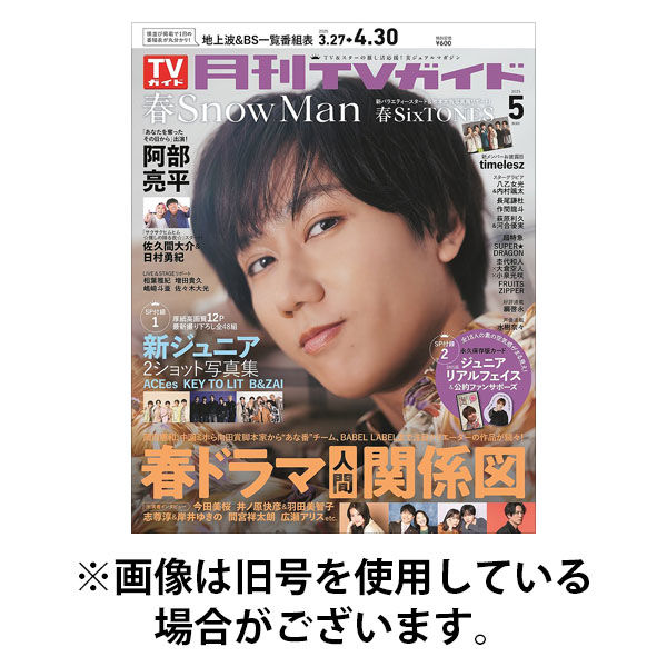 月刊ＴＶガイド関西版2025/08/22発売号から1年(12冊)(雑誌)（直送品）