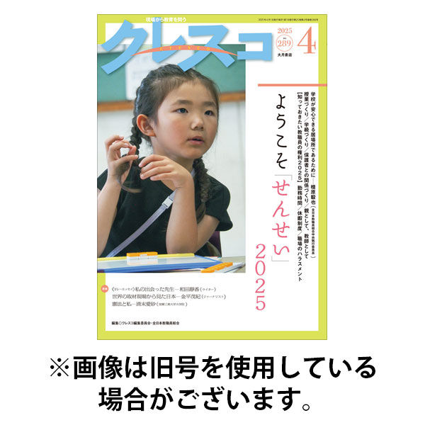 月刊クレスコ 2025/08/25発売号から1年(12冊)(雑誌)（直送品）