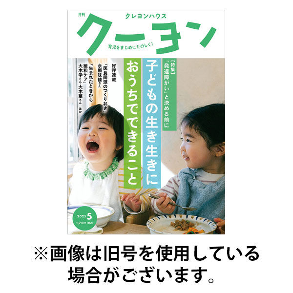 月刊クーヨン 2025/08/01発売号から1年(12冊)(雑誌)（直送品）