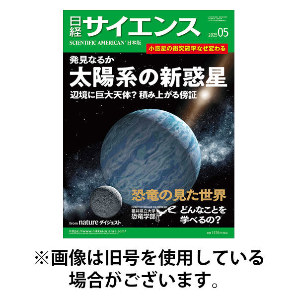 日経サイエンス 2025/08/25発売号から1年(13冊)(雑誌)（直送品）
