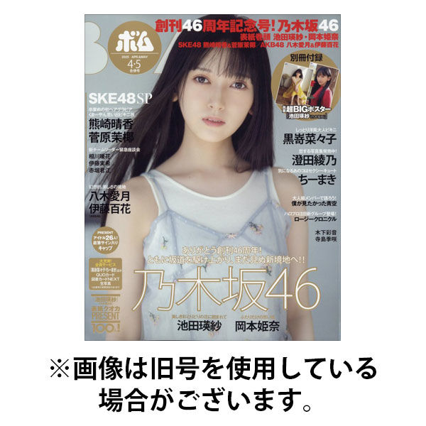 BOMB（ボム） 2025/08/08発売号から1年(12冊)(雑誌)（直送品