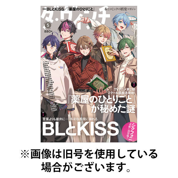 ダ・ヴィンチ 2025/08/06発売号から1年(12冊)(雑誌)（直送品）
