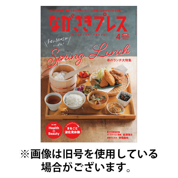 ながさきPRESS（ながさきプレス） 2025/08/27発売号から1年(12冊)(雑誌)（直送品）