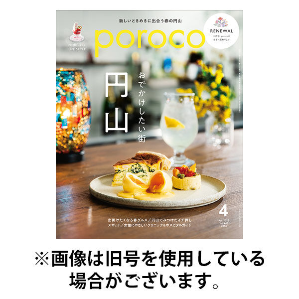 poroco（ポロコ） 2025/08/20発売号から1年(12冊)(雑誌)（直送品）