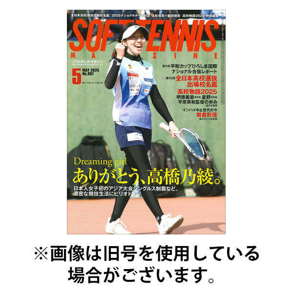 ソフトテニスマガジン 2025/08/27発売号から1年(12冊)(雑誌)（直送品）