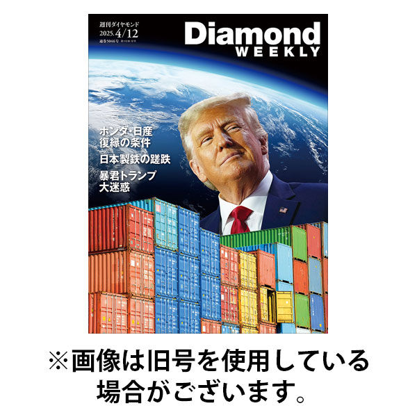 週刊ダイヤモンド 2025/08/25発売号から1年(36冊)(雑誌)（直送品）