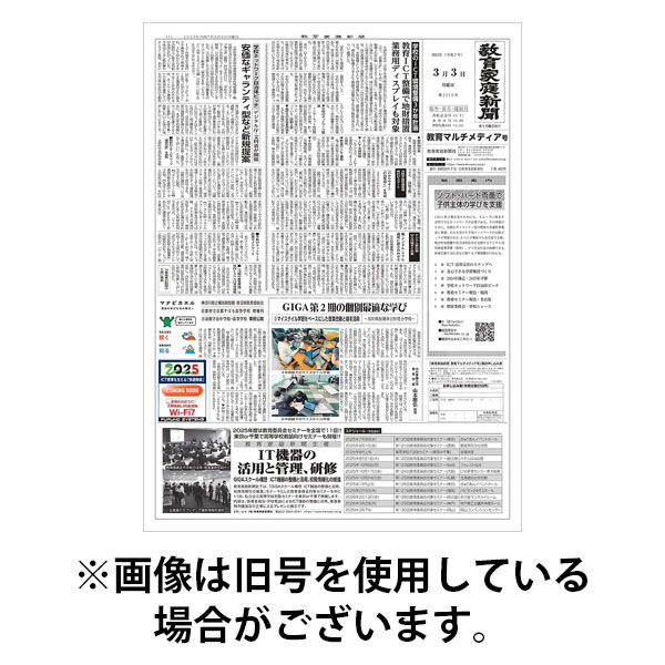 教育家庭新聞　教育マルチメディア 2025/08/11発売号から1年(12冊)(雑誌)（直送品）