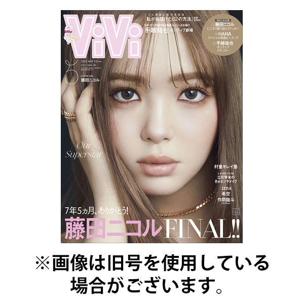 ViVi(ヴィヴィ） 2025/08/22発売号から1年(12冊)(雑誌)（直送品）