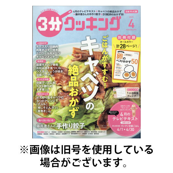 3分クッキング 2025/08/16発売号から1年(12冊)(雑誌)（直送品）