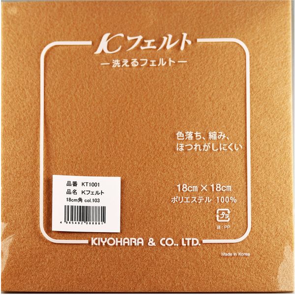 清原 Kフェルト ウォッシャブル 18cm角 KT1001_103 1セット(5枚