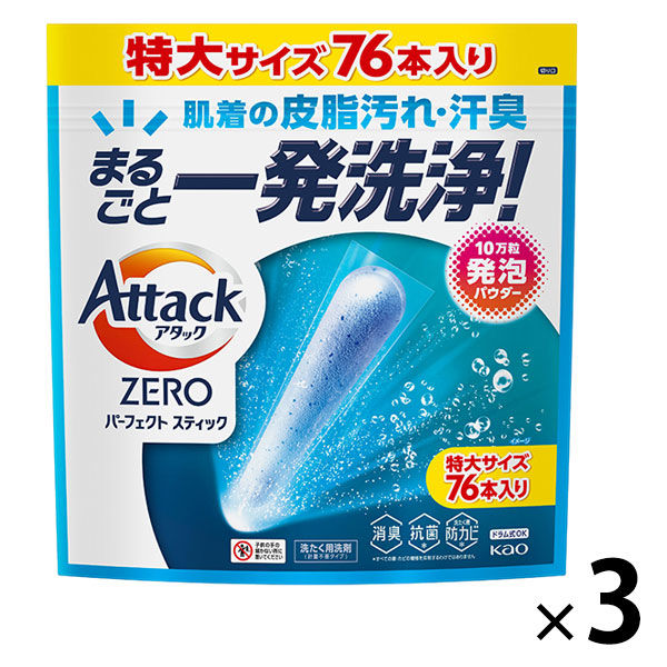 【228回分】アタックゼロ（Attack ZERO） パーフェクトスティック 1セット(1個（76本入）×3) 衣料用洗剤 花王