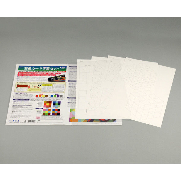 アーテック 混色カード学習セット 幾何デザイン編 4種セット 12990 5個（直送品）