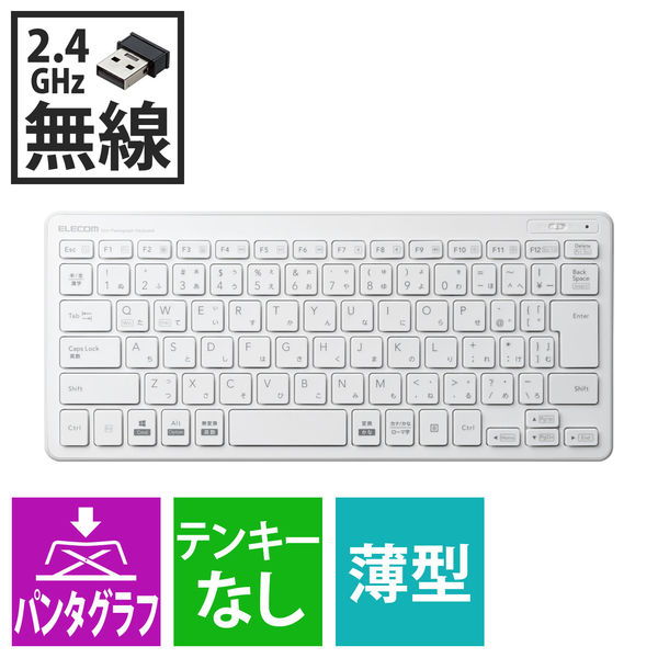 ワイヤレスキーボード 無線 テンキーレス コンパクト パンタグラフ 薄型 ホワイト TK-FDP098TWH エレコム 1個 - アスクル