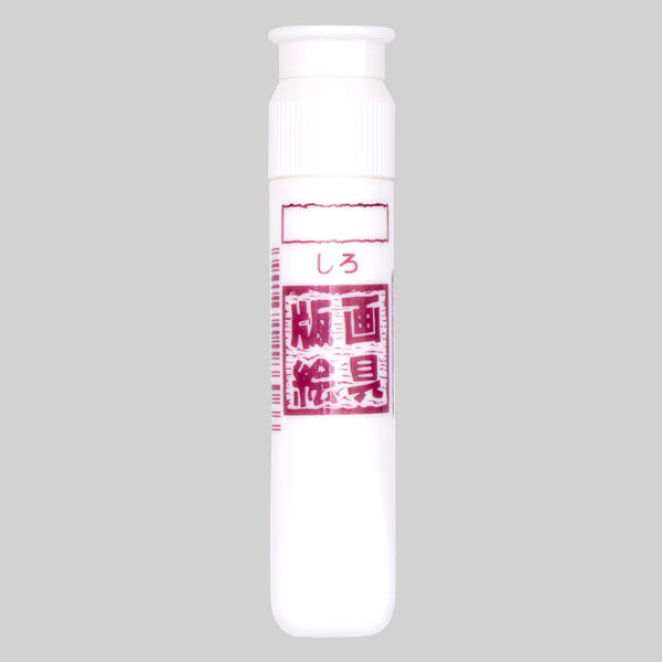 サクラクレパス 版画絵具水性１２ｍｌ　白 WHW#50 1セット（10個）