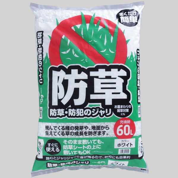 【園芸用品】防草・防犯のジャリ60L ホワイト 1個 アイリスオーヤマ（直送品）